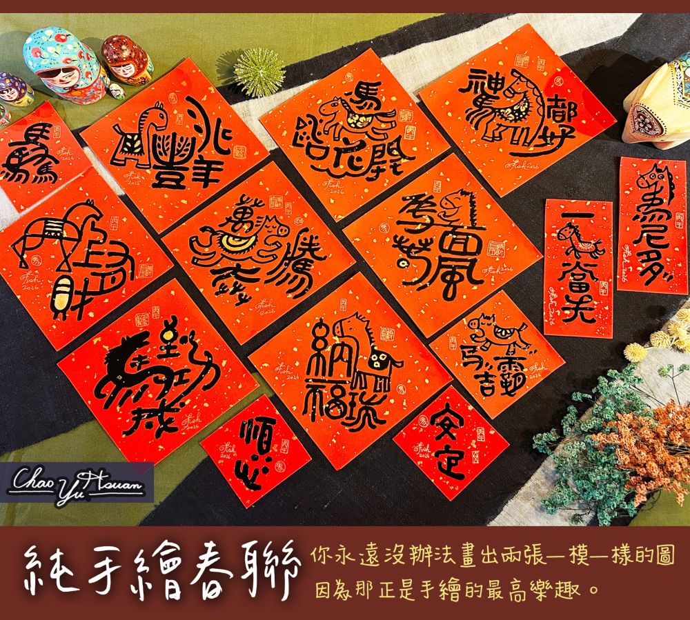 巷子裡的魚 - 【❤️年年有魚】馬年純手繪春聯