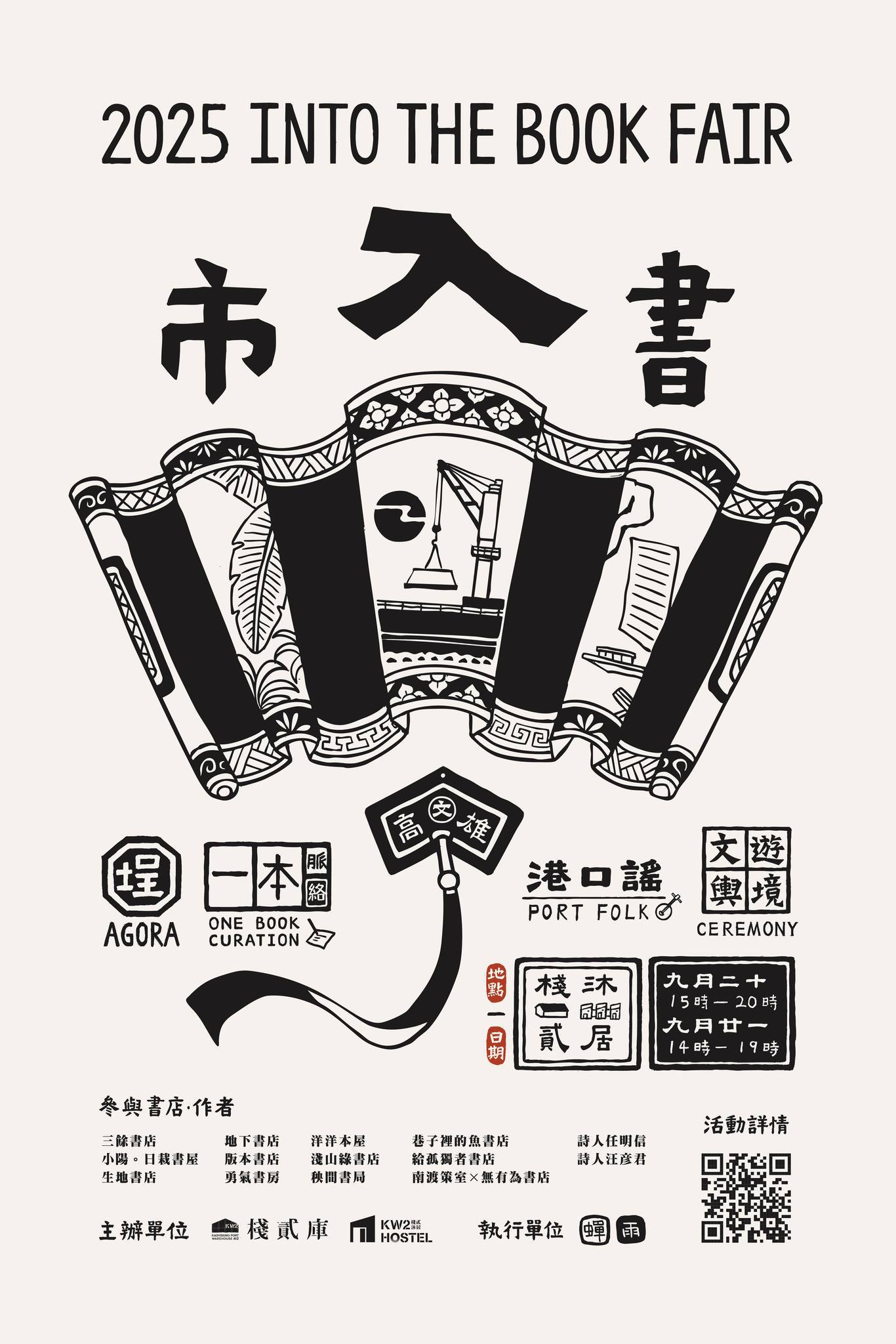 巷子裡的魚 - 📗【入書市。活動資訊】📗