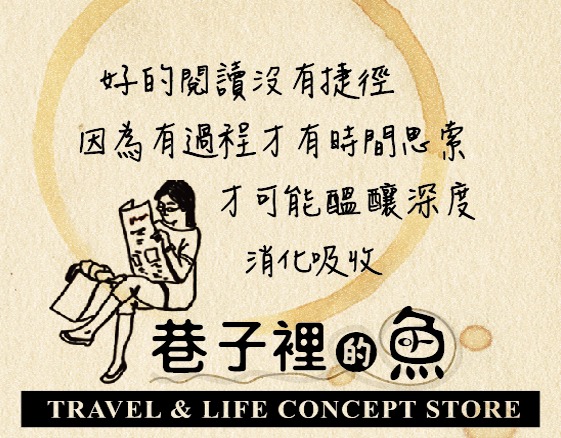 巷子裡的魚 - 書店自製藏書卡