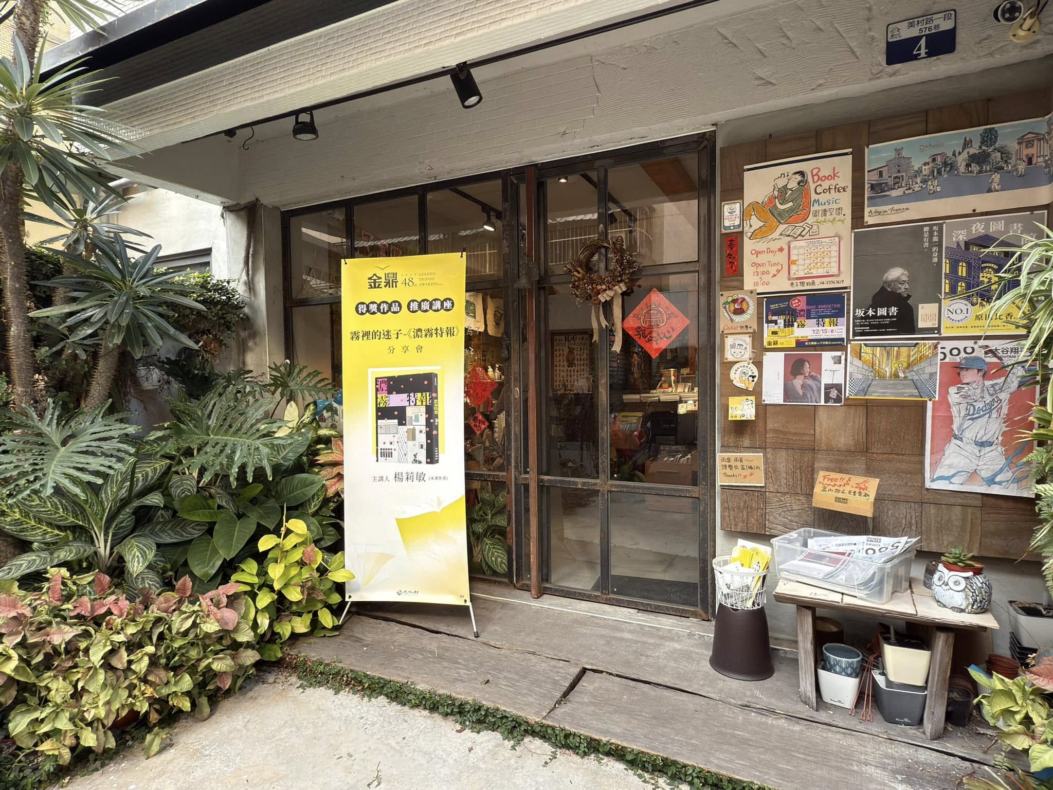 巷子裡的魚 - 《濃霧特報》午茶講座