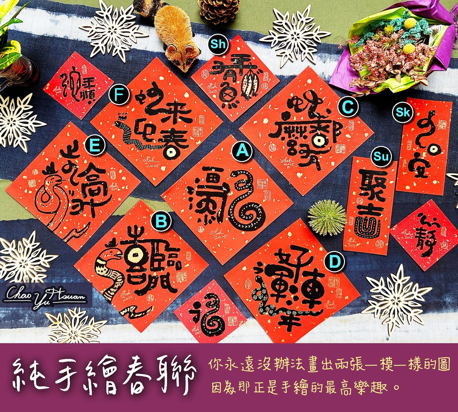 巷子裡的魚 - 手繪春聯