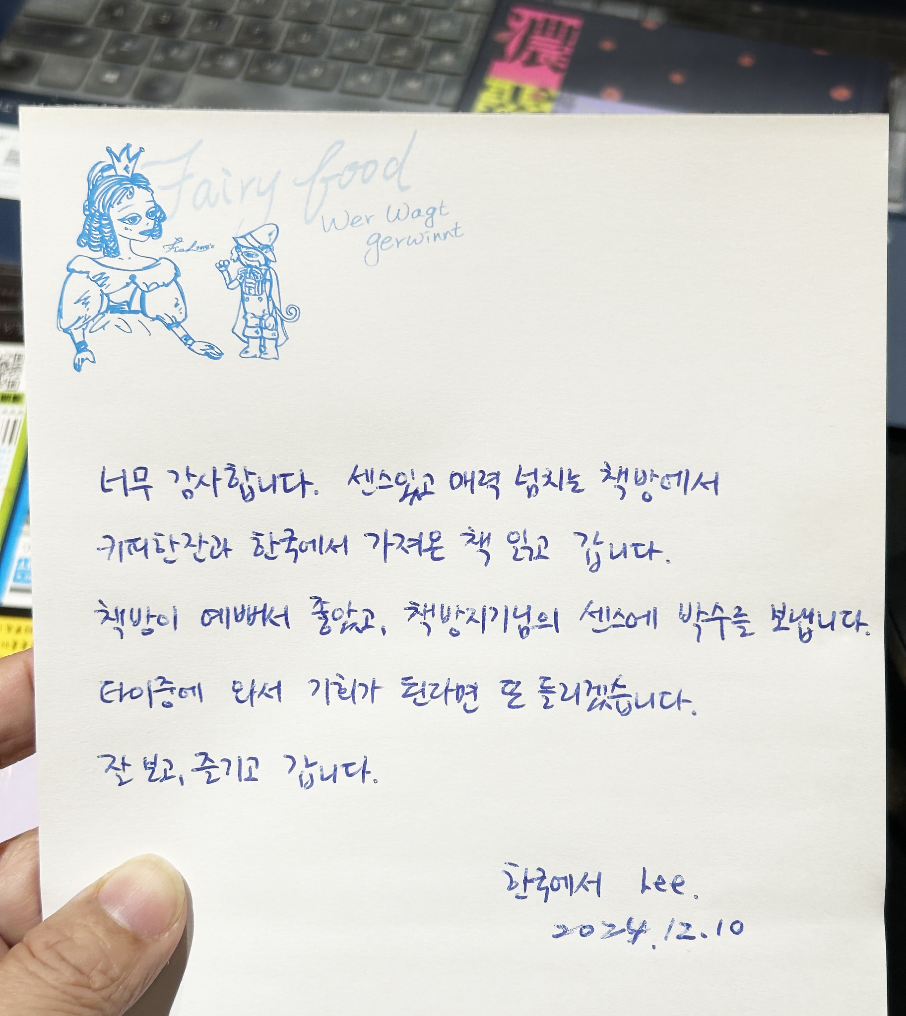 巷子裡的魚 - 旅人的紙條