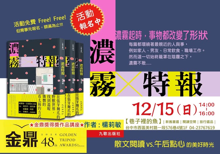 巷子裡的魚 - 【濃霧特報】金鼎獎作品講座