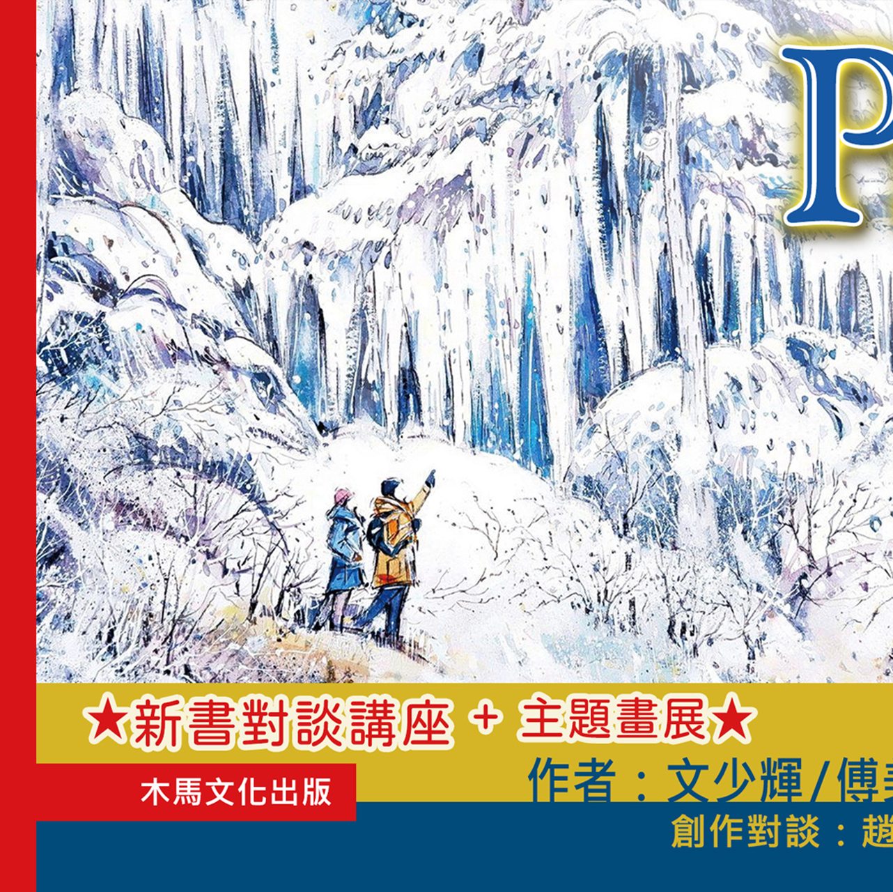 巷子裡的魚 - #關於日本 #關於旅行繪圖