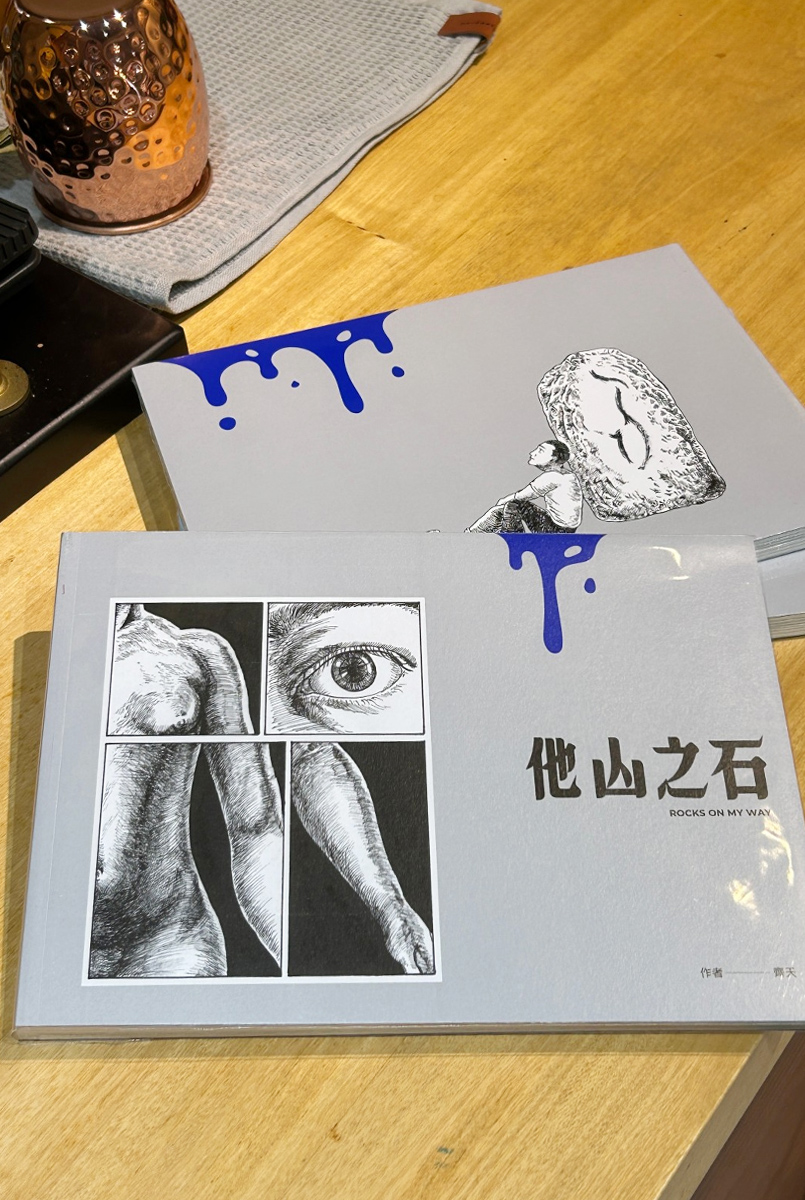 巷子裡的魚 - 獨立出版《他山之石》