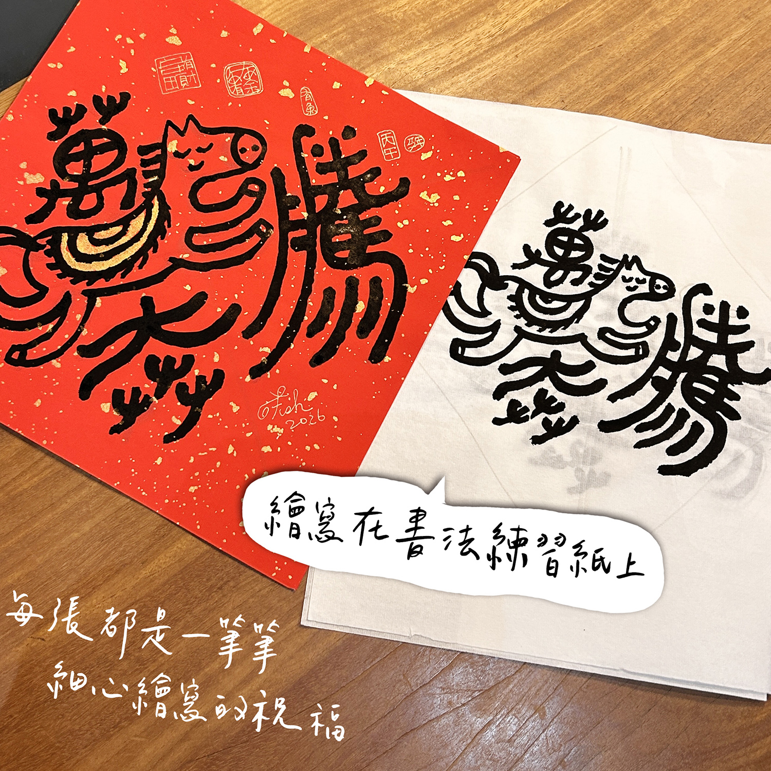 巷子裡的魚 - 馬年純手繪春聯